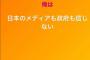 【悲報】ワンオクTAKA、日本にブチ切れ「俺は日本のメディアも政府も信じない」