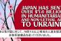 「増税メガネ」岸田首相、総額76億ドル(約1兆1000億円)の援助をウクライナへ実施！