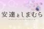 ラノベ「安達としまむら99.9」「安達としまむらSS」予約開始！11月10日同時発売！！！