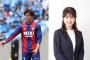 FC東京DF中村帆高、カンテレ舘山聖奈アナウンサーと結婚！「学生の頃よりお付き合い」（関連まとめ）