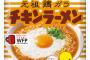 チキンラーメン、「ひと口目で飽きる」問題を何十年経っても放置