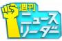 テレ朝の城島茂がMCの情報番組、ジャニーの性加害ニュースをスルー。結局黙殺へ