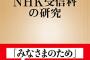 【悲報】韓国版NHK、受信料280円だったｗ　日本版NHKは1950円(BS受信料込み)