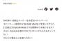 SKE48 Mobile × SKE48 Mail連動企画！12期生プレゼントキャンペーン！
