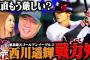 高木豊「西川遥輝はメンタル面に課題。人間がやることだから、よっぽど意志が強くないと変われない」