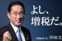 【衝撃発言】自民党の麻生太郎さん、岸田首相を褒め殺しｗｗｗｗｗｗｗｗｗ