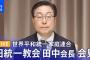 旧統一教会「謝罪会見して被害者に総額60億円やる。それでチャラな？」