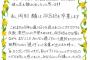 【速報】AKB48岡部麟が卒業を発表！！【チーム8りんりん・べりん】