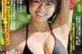 【画像】今一番のショートカット美少女！桑島海空、水着グラビアがムチムチで最高すぎるwwwwwwww週刊FLASHの表紙にも登場！！！