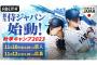 【予想】明日の阿部巨人vs井端JAPANの練習で阿部がしそうな采配