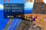 ネプリーグ「マリオ64のクソスター5つ答えよ」 ワイ「ほんまゴメン…いたずらザルウッキィのオリ」 