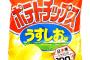 ポテトチップスは湖池屋>>>>>カルビーだよな