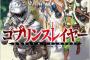 ラノベ「ゴブリンスレイヤー」4巻ドラマCD付き特装版【復刻版】予約開始！ドラマCD付き特装版の復刻発売決定