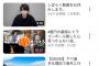 【悲報】YouTuberはじめしゃちょー、再生数減少で活動休止