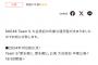 SKE48大谷悠妃の卒業公演が2024年1月29日に決定