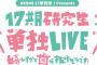 【朗報】チーム8コンサートと17期Zeppコンサートが映像倉庫で配信ｷﾀ━━━━(ﾟ∀ﾟ)━━━━!!【AKB48】