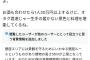 港区女子「50階で30万のディナー。弱男は一生味わえないだろうね」⇨コミュニティノートで嘘松