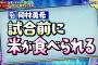 中日・岡林、侍ジャパンで米騒動をイジられていたｗｗｗｗ