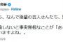 ハウス加賀谷「事実無根なら、なんで後輩の芸人さん達は黙ってるんだろ？」 松本人志の発言に意見