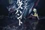 「鉄血のオルフェンズ ウルズハント」新ビジュアルにガンダム端白星の新たな姿が…？