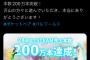 【朗報】パルットモンスター、1日で200万本の爆裂ヒット作となるｗｗｗｗｗｗｗ