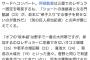【巨人キャンプに異変】「菅野組」は消滅寸前、「坂本組」は控えだらけ派閥大崩壊でリーダー不在の暗雲