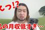 【YouTuber】シバター、広告収益の激減を報告「YouTuber始めて今一番低い」