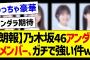 【朗報】乃木坂46アンダーメンバー、ガチで強い件ｗ【乃木坂46・坂道オタク反応集・筒井あやめ】