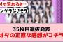 【乃木坂46】35枚目選抜、まさかの布陣で賛否が大きく分かれる事態に【坂道オタの反応】