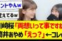 川﨑桜「両想いですね」筒井あやめ「えっ？」←コレｗ【乃木坂46・坂道オタク反応集】