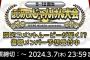 SKE48でジャンケン大会復活！【SKE48 Mobile特別企画 9～12期生対象～はじめてのじゃんけん大会～】