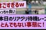 本日のリアグリ待機レーン、とんでもない事態に！【乃木坂46・乃木坂配信中・乃木坂工事中】