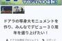 中日「ドアラの等身大モニュメントを作りたい。クラファン支援お願いします」→