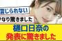 【乃木坂46】樋口日奈の発表に驚きました【乃木坂工事中・乃木坂46・乃木坂配信中】