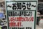 【爆笑】セルフレジ、従業員が居ないので閉鎖WWWWWWWWWWWWWWWWWWWWWW