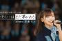 日向坂46齊藤京子の卒業特番を無料配信、ひらがなけやき時代の秘蔵映像も