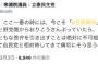 【シロアリ悲報】立憲・大串ひろし議員、とうとう共産党みたいなことを言い出してしまう…