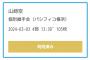 【AKB48】握手会で17期山﨑空ｃに3桁枚出しの猛者が現れる！！【17期研究生そらら】