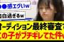 オーディション最終審査でこの子がブチギレてた件ｗ【乃木坂46・坂道オタク反応集・乃木坂工事中】