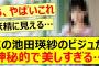 この池田瑛紗のビジュが神秘的で美しすぎる…【乃木坂46・菅原咲月・乃木坂配信中・乃木坂工事中】