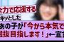 ??「今から本気で選抜目指します！」【乃木坂工事中・乃木坂46・乃木坂配信中】