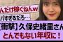 【衝撃】久保史緒里さんとんでもない年収に！【乃木坂工事中・乃木坂46・乃木坂配信中】