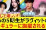 あの５期生がラヴィットのレギュラーに抜擢される!!【乃木坂46・菅原咲月・乃木坂配信中・乃木坂工事中】