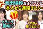 生配信中に池田瑛紗をイジってたら、本人から連絡が来て焦る井上和と菅原咲月【文字起こし】乃木坂46