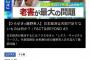 【悲報】ひろゆき「日本の問題は全部老害 全ての老人は延命治療をしないと宣言しろ」