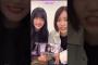 山﨑天 松田里奈 まつてんのゆぴ語 中嶋優月 TikTok LIVE