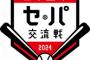 ベイスターズが交流戦で当たると思われる相手先発がまあまあキツそう・・・