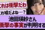 池田瑛紗さん、衝撃の事実が判明する…【乃木坂46・乃木坂配信中・乃木坂工事中】