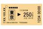 【洒落怖】友人たちと電車に乗ろうと駅まで行った。駅員『次の電車が最終だから切符買っとけよ』切符を買い電車に乗ろうとしたのだが、どこかおかしく思い・・・