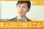 【独自】石丸伸二氏とは？　質問者を論破…真意を直撃　元乃木坂46とも「真剣勝負」